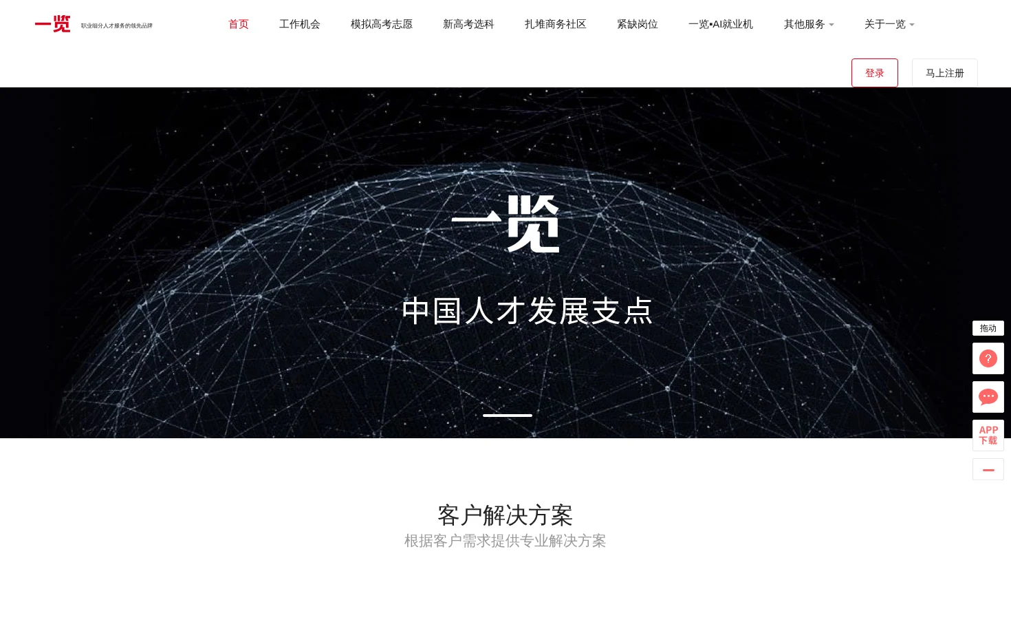 一览职业成长社区 页面快照